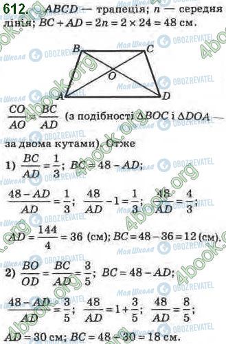 ГДЗ Геометрія 8 клас сторінка 612